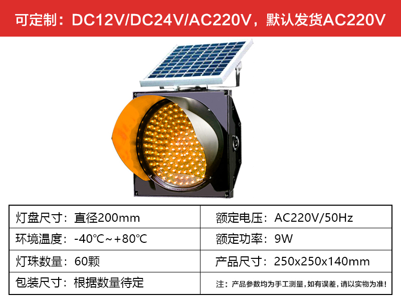 戶(hù)外200MM太陽(yáng)能黃閃燈